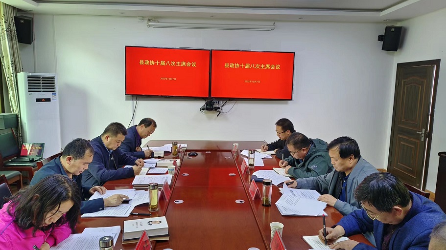 麟游政协召开十届八次主席会议(图1)