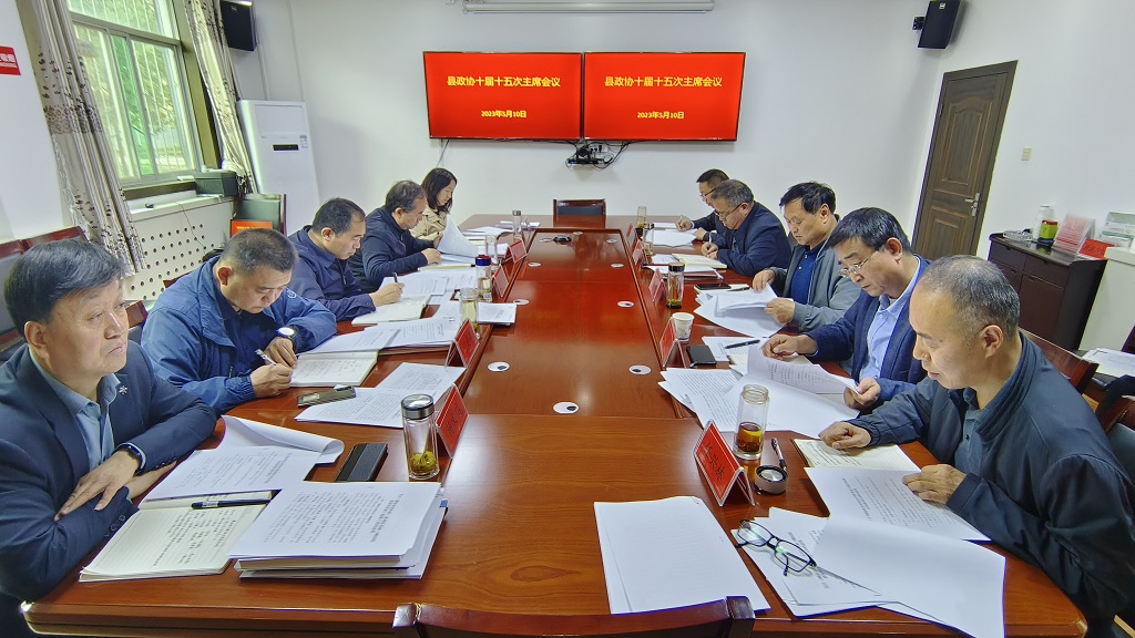 麟游县政协:召开党组（扩大）会议和十届十五次主席会议(图2)