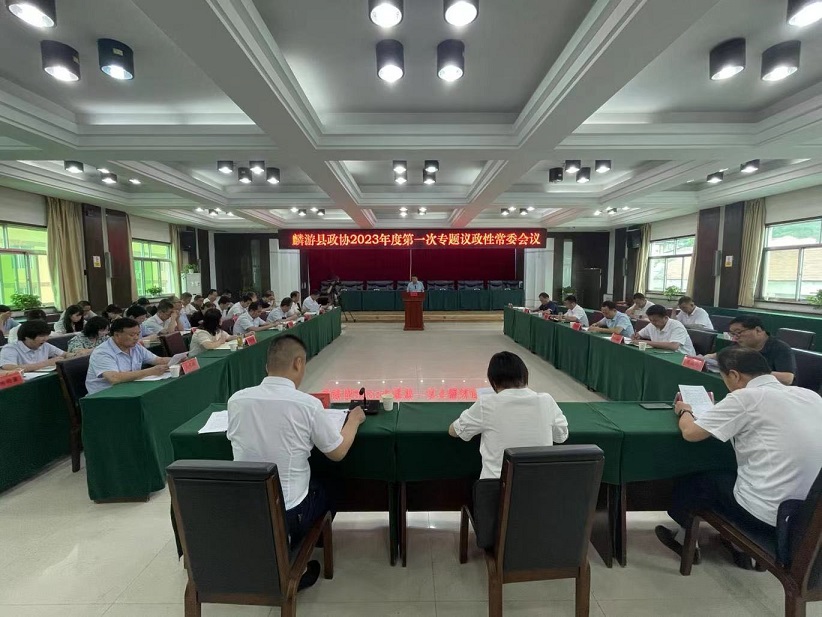 麟游县政协：召开十届七次常委会议和2023年度第一次专题议政性常委会议(图2)